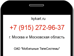 Информация о номере телефона +7 (915) 272-96-37: регион, оператор