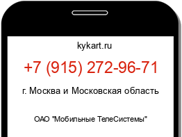 Информация о номере телефона +7 (915) 272-96-71: регион, оператор