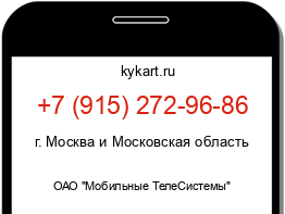Информация о номере телефона +7 (915) 272-96-86: регион, оператор