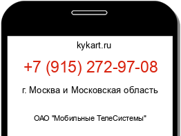 Информация о номере телефона +7 (915) 272-97-08: регион, оператор