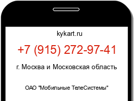 Информация о номере телефона +7 (915) 272-97-41: регион, оператор