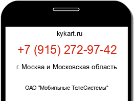 Информация о номере телефона +7 (915) 272-97-42: регион, оператор