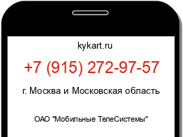 Информация о номере телефона +7 (915) 272-97-57: регион, оператор