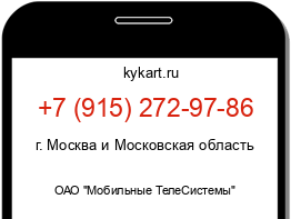 Информация о номере телефона +7 (915) 272-97-86: регион, оператор