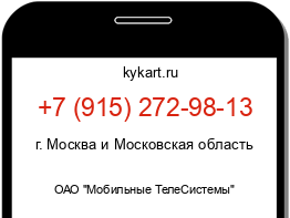 Информация о номере телефона +7 (915) 272-98-13: регион, оператор