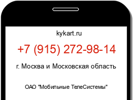 Информация о номере телефона +7 (915) 272-98-14: регион, оператор