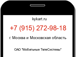 Информация о номере телефона +7 (915) 272-98-18: регион, оператор
