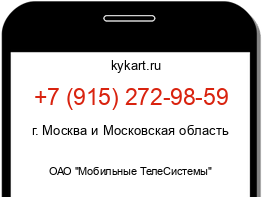Информация о номере телефона +7 (915) 272-98-59: регион, оператор