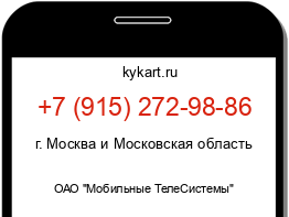 Информация о номере телефона +7 (915) 272-98-86: регион, оператор