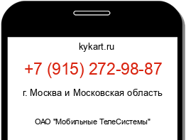 Информация о номере телефона +7 (915) 272-98-87: регион, оператор