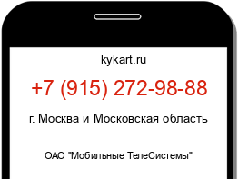 Информация о номере телефона +7 (915) 272-98-88: регион, оператор