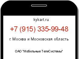 Информация о номере телефона +7 (915) 335-99-48: регион, оператор