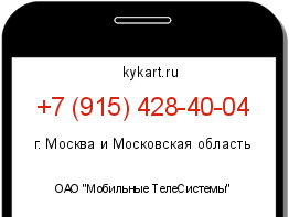 Информация о номере телефона +7 (915) 428-40-04: регион, оператор