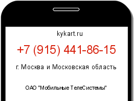 Информация о номере телефона +7 (915) 441-86-15: регион, оператор