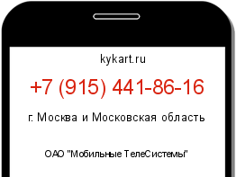 Информация о номере телефона +7 (915) 441-86-16: регион, оператор