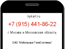 Информация о номере телефона +7 (915) 441-86-22: регион, оператор