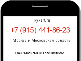 Информация о номере телефона +7 (915) 441-86-23: регион, оператор