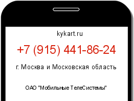 Информация о номере телефона +7 (915) 441-86-24: регион, оператор