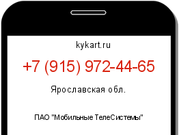 Информация о номере телефона +7 (915) 972-44-65: регион, оператор