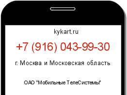 Информация о номере телефона +7 (916) 043-99-30: регион, оператор