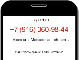 Информация о номере телефона +7 (916) 060-98-44: регион, оператор
