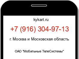 Информация о номере телефона +7 (916) 304-97-13: регион, оператор