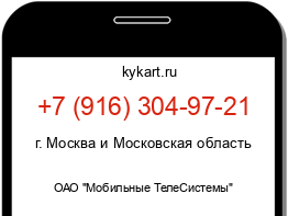 Информация о номере телефона +7 (916) 304-97-21: регион, оператор