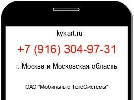 Информация о номере телефона +7 (916) 304-97-31: регион, оператор