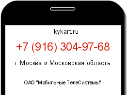 Информация о номере телефона +7 (916) 304-97-68: регион, оператор