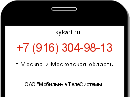 Информация о номере телефона +7 (916) 304-98-13: регион, оператор