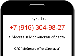 Информация о номере телефона +7 (916) 304-98-27: регион, оператор