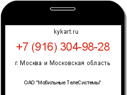 Информация о номере телефона +7 (916) 304-98-28: регион, оператор