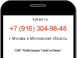 Информация о номере телефона +7 (916) 304-98-48: регион, оператор