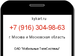 Информация о номере телефона +7 (916) 304-98-63: регион, оператор