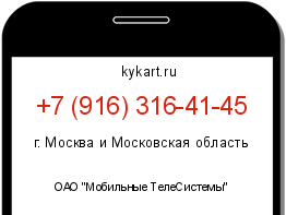 Информация о номере телефона +7 (916) 316-41-45: регион, оператор