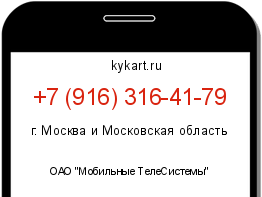 Информация о номере телефона +7 (916) 316-41-79: регион, оператор