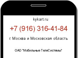 Информация о номере телефона +7 (916) 316-41-84: регион, оператор