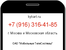 Информация о номере телефона +7 (916) 316-41-85: регион, оператор