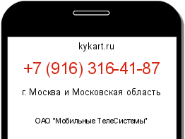 Информация о номере телефона +7 (916) 316-41-87: регион, оператор