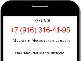 Информация о номере телефона +7 (916) 316-41-95: регион, оператор