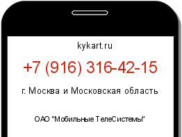 Информация о номере телефона +7 (916) 316-42-15: регион, оператор