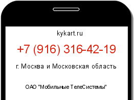 Информация о номере телефона +7 (916) 316-42-19: регион, оператор