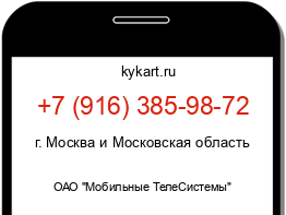 Информация о номере телефона +7 (916) 385-98-72: регион, оператор
