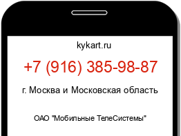 Информация о номере телефона +7 (916) 385-98-87: регион, оператор