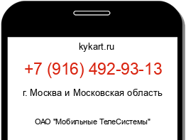 Информация о номере телефона +7 (916) 492-93-13: регион, оператор