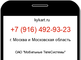 Информация о номере телефона +7 (916) 492-93-23: регион, оператор