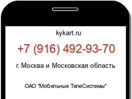 Информация о номере телефона +7 (916) 492-93-70: регион, оператор