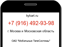 Информация о номере телефона +7 (916) 492-93-98: регион, оператор
