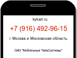 Информация о номере телефона +7 (916) 492-96-15: регион, оператор