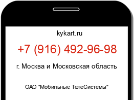 Информация о номере телефона +7 (916) 492-96-98: регион, оператор